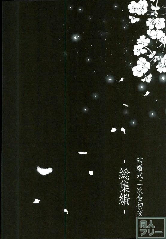 結婚式二次会 初夜 その後 総集編 <> 023