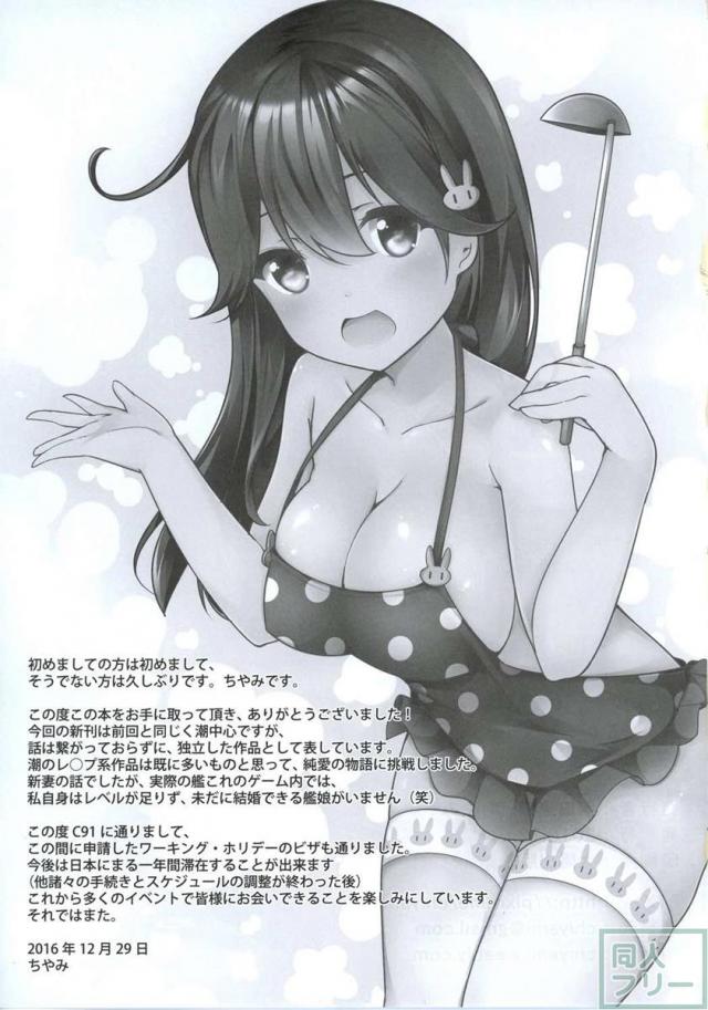 新妻の潮ちゃんが欲求不満だから、裸エプロンで羞恥プレイお慕いし提督とイチャラブセックス! <> 023