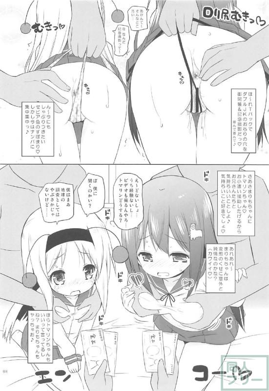先輩とマジカルミラー号 <> 005