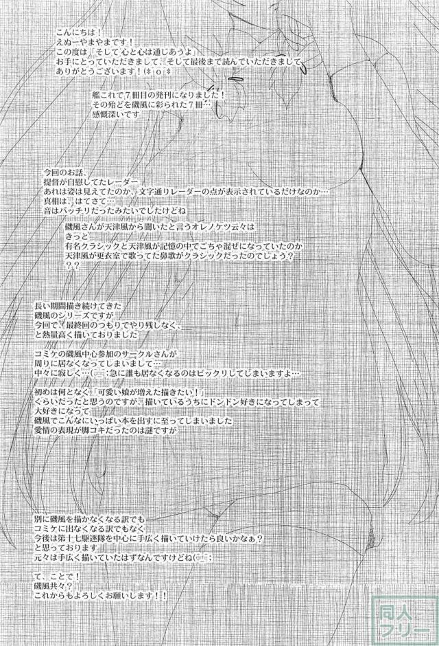 そして 心と心は通じあうよ <> 021
