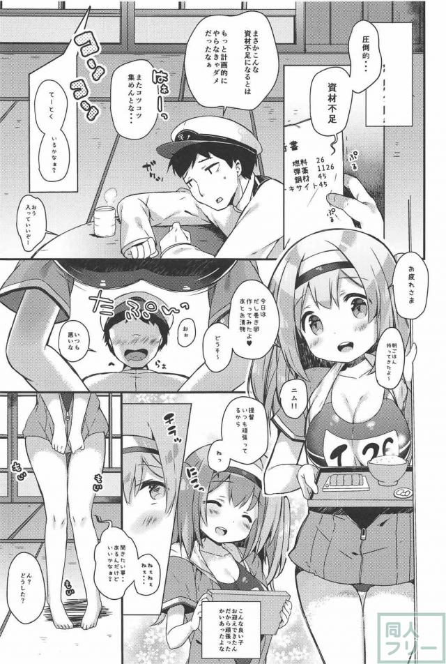 ニムちゃんの純粋無垢さにイタズラしちゃうプニプニ本 <> 002