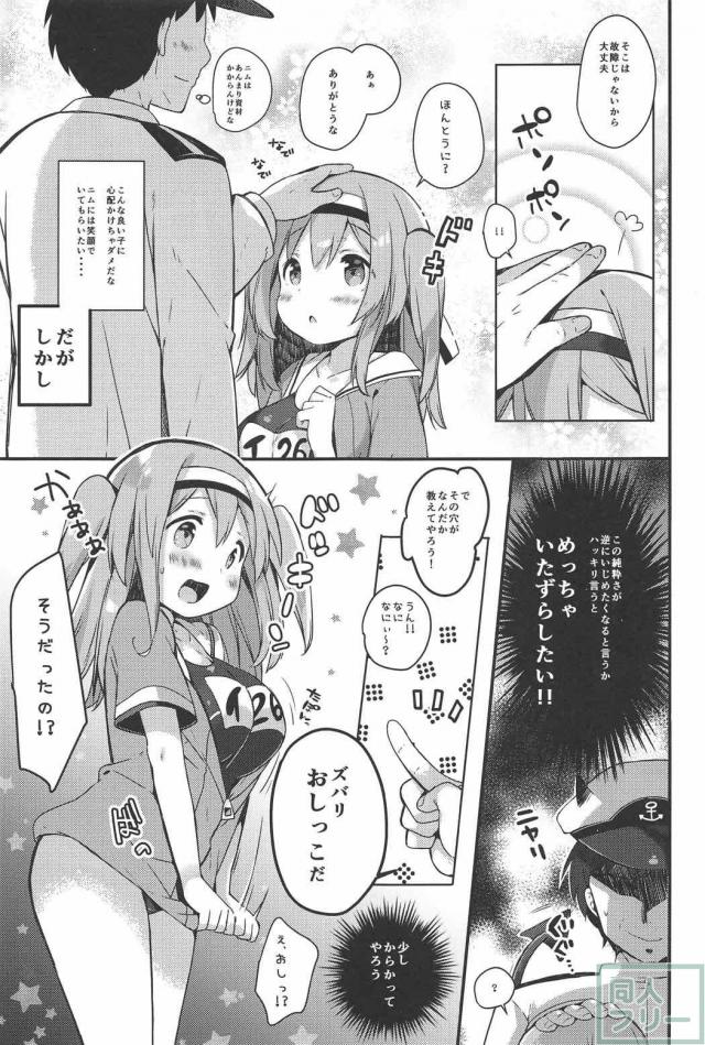 ニムちゃんの純粋無垢さにイタズラしちゃうプニプニ本 <> 004