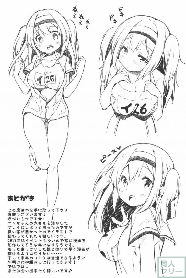 ニムちゃんの純粋無垢さにイタズラしちゃうプニプニ本 <> 018