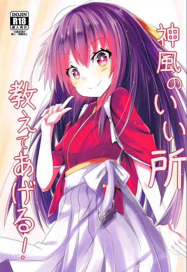 初体験な神風の新婚初夜本 <> 1