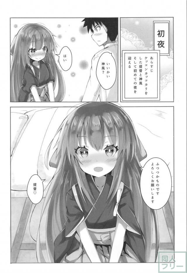 初体験な神風の新婚初夜本 <> 002