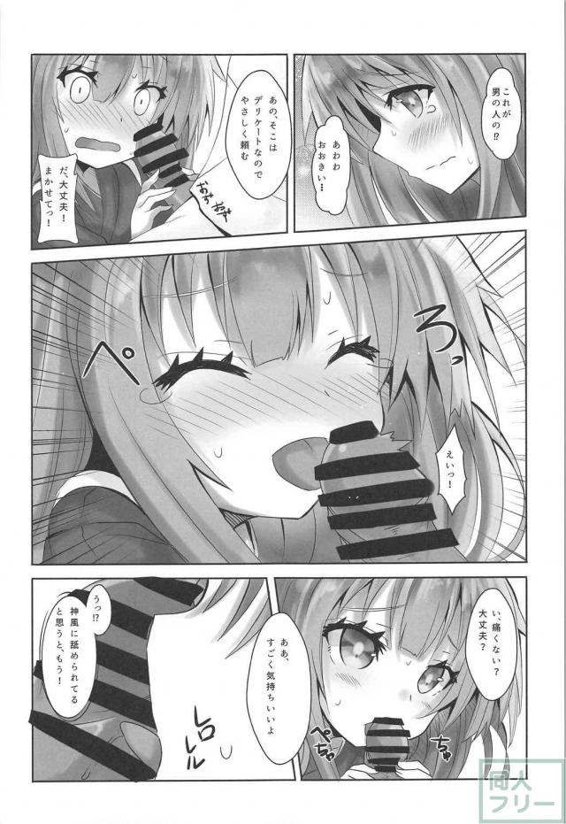 初体験な神風の新婚初夜本 <> 004