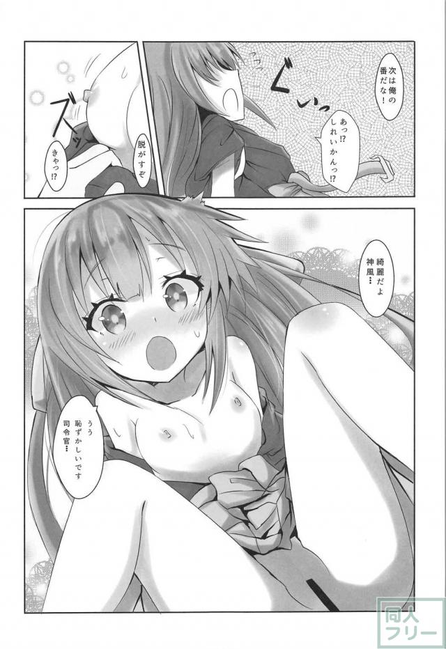 初体験な神風の新婚初夜本 <> 006