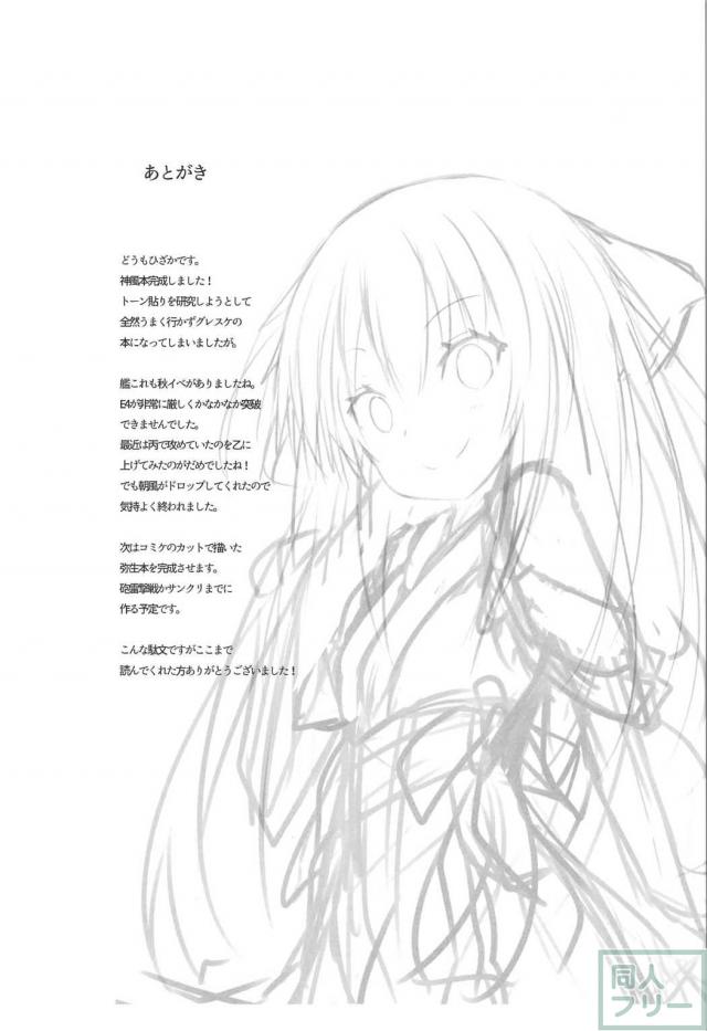 初体験な神風の新婚初夜本 <> 016
