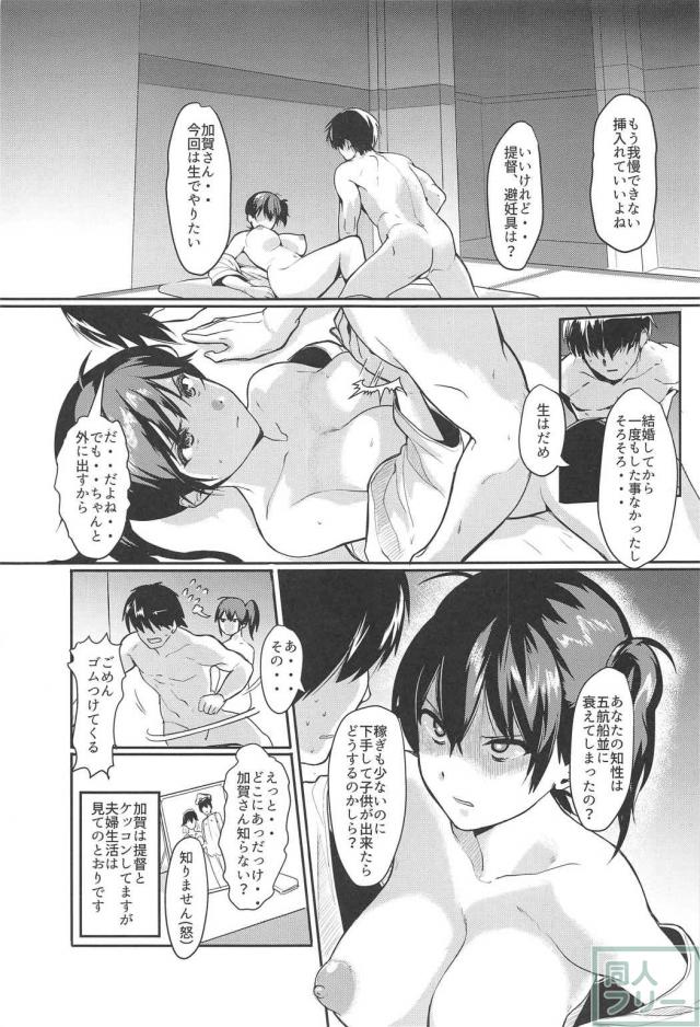 加賀さんがご主人様専用変態妻になるまでのお話 <> 002
