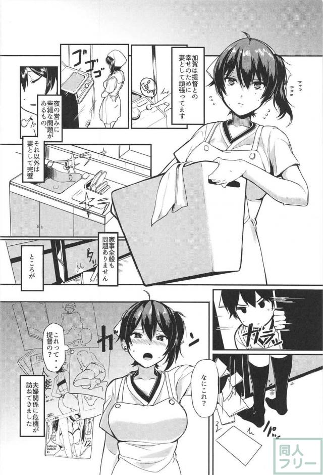 加賀さんがご主人様専用変態妻になるまでのお話 <> 003