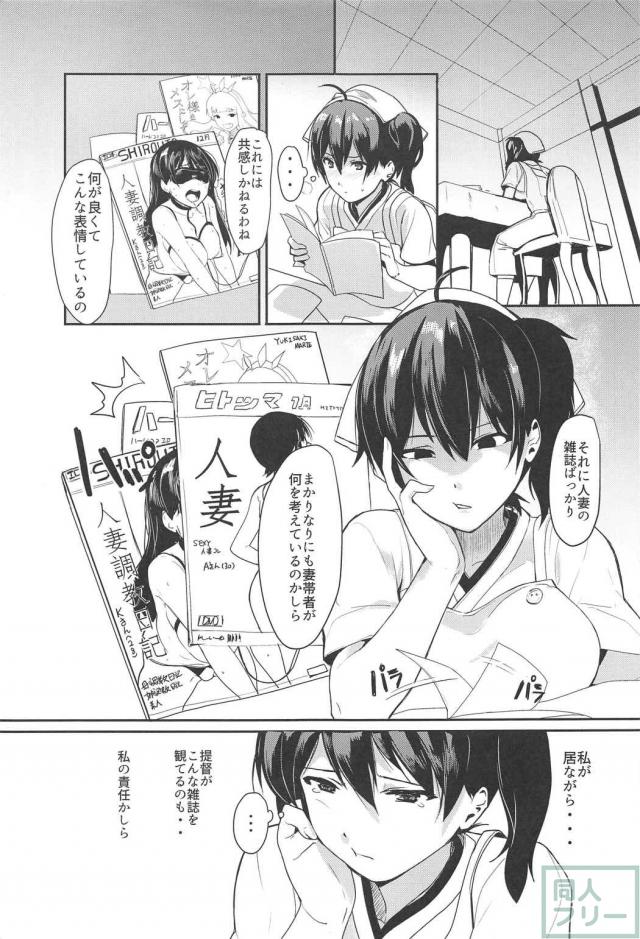 加賀さんがご主人様専用変態妻になるまでのお話 <> 004