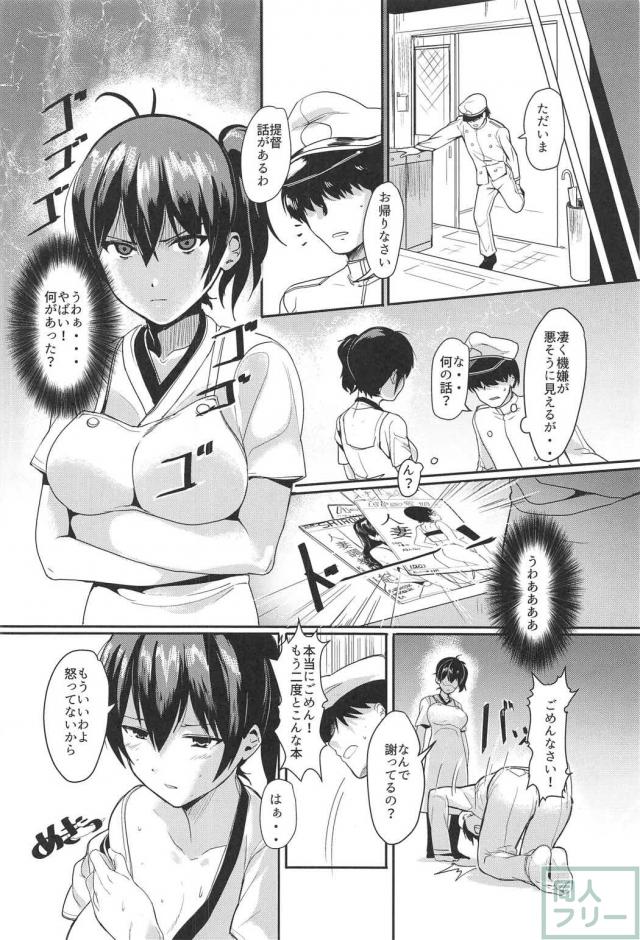 加賀さんがご主人様専用変態妻になるまでのお話 <> 005
