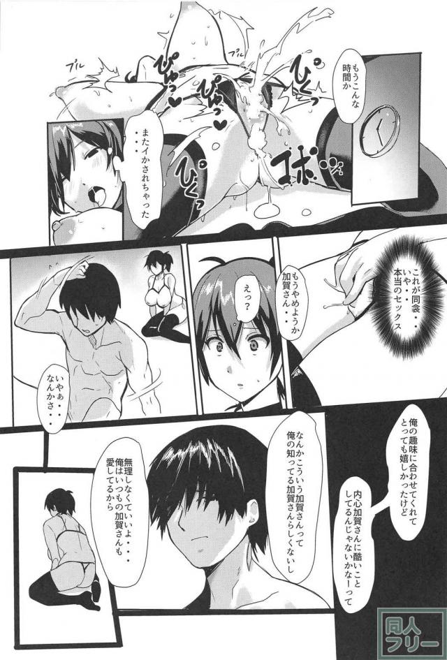 加賀さんがご主人様専用変態妻になるまでのお話 <> 020