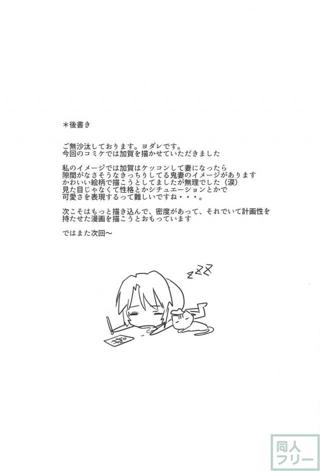 加賀さんがご主人様専用変態妻になるまでのお話 <> 026