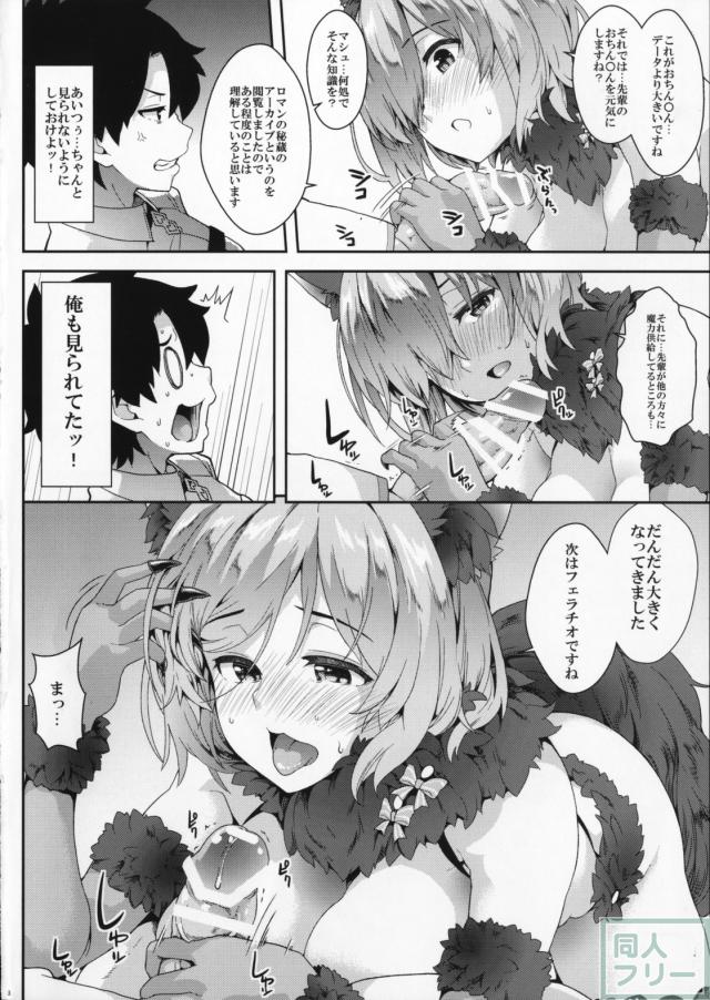 主人公の事を“先輩”と慕うマシュの濃厚フェラ♪ <> 007