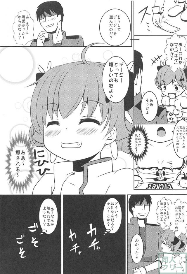 おじいちゃんに色々教えられたのだよ <> 004