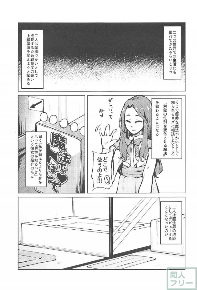 キセキとまほうの魔泡つかい！？ <> 004