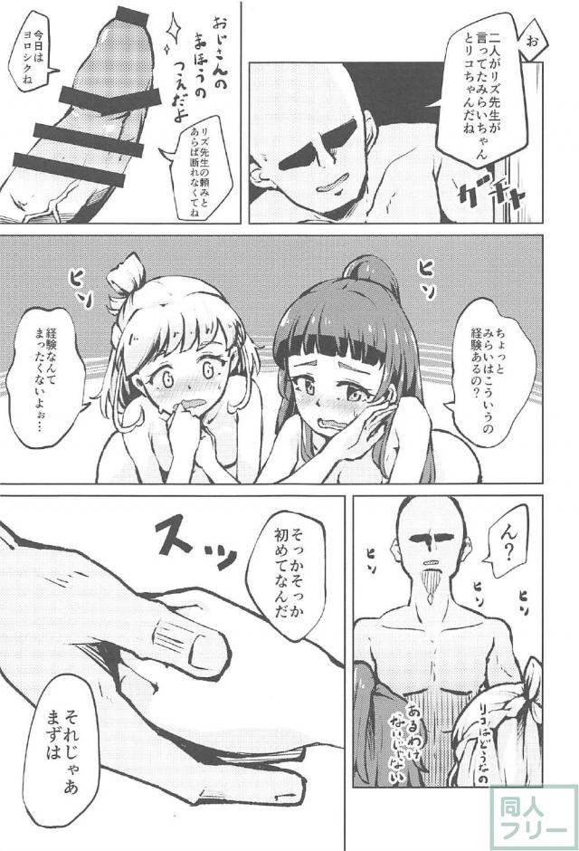 キセキとまほうの魔泡つかい！？ <> 006