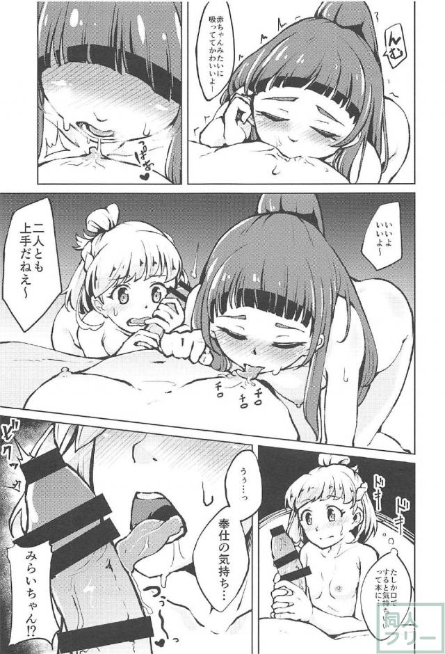キセキとまほうの魔泡つかい！？ <> 008