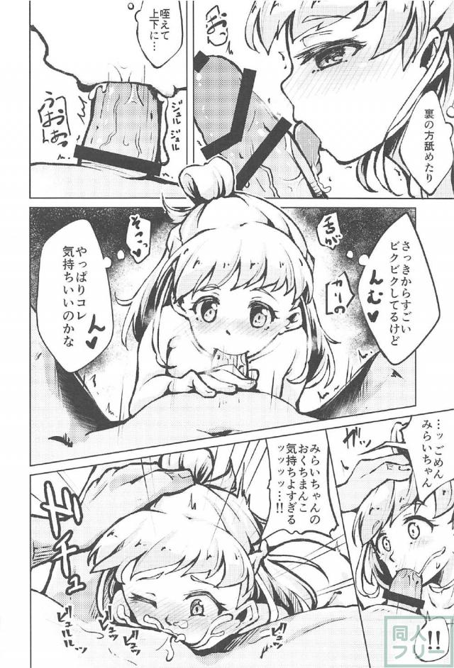 キセキとまほうの魔泡つかい！？ <> 009