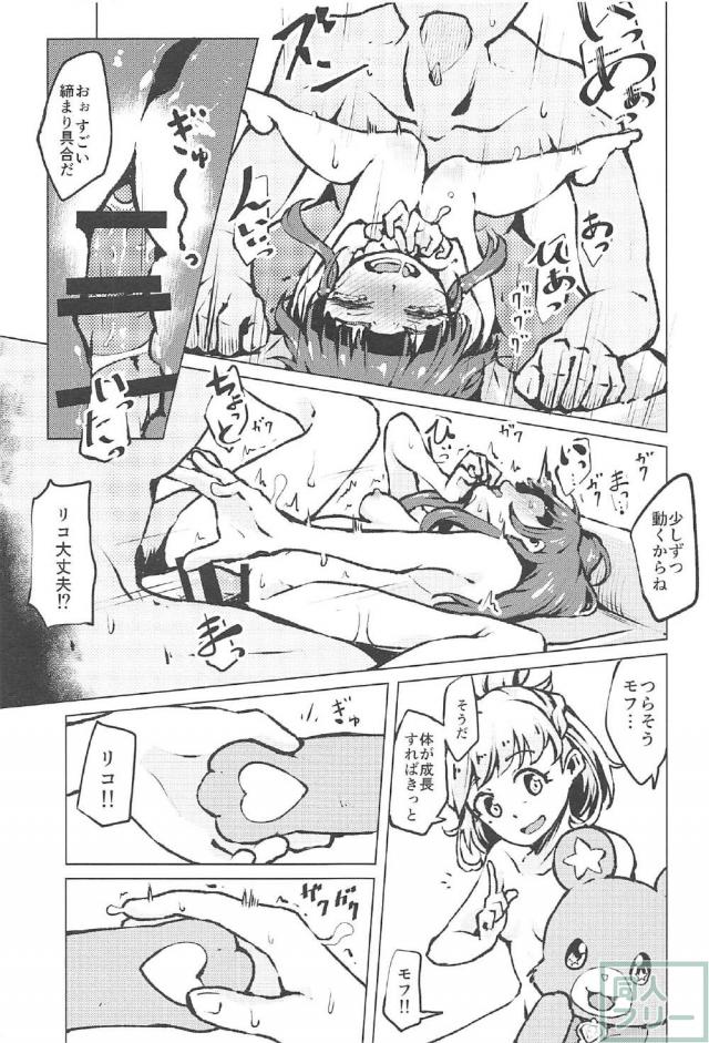 キセキとまほうの魔泡つかい！？ <> 012