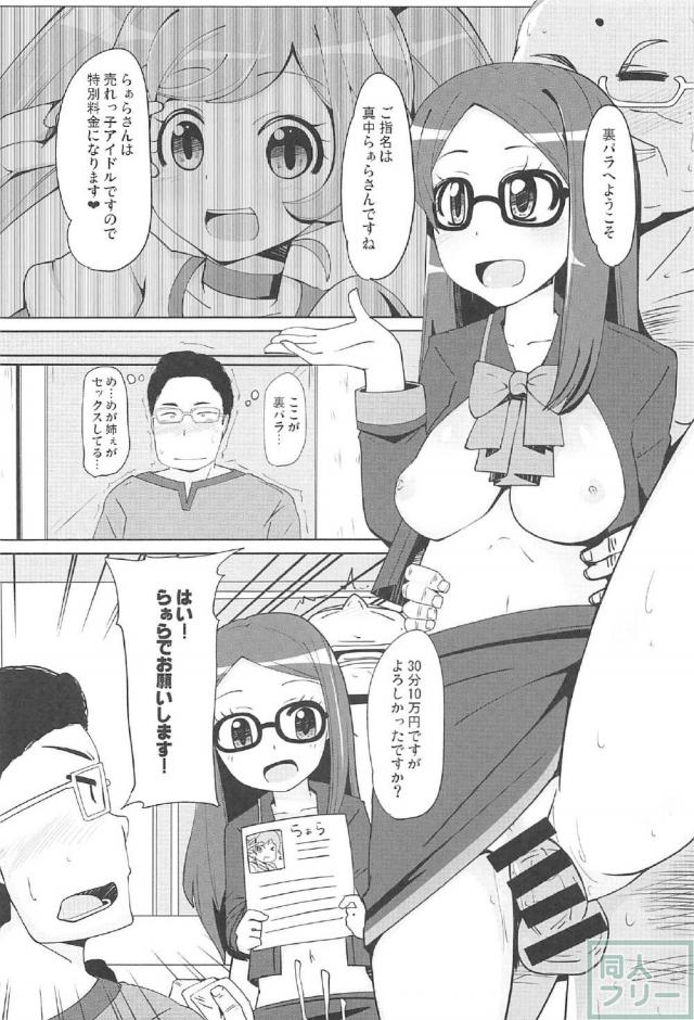 JSアイドル真中らぁらと睡姦セックス!! <> 003
