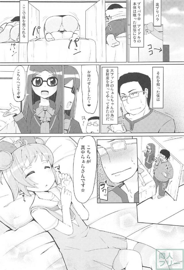 JSアイドル真中らぁらと睡姦セックス!! <> 004