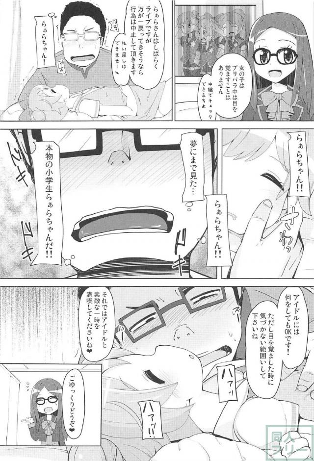 JSアイドル真中らぁらと睡姦セックス!! <> 005