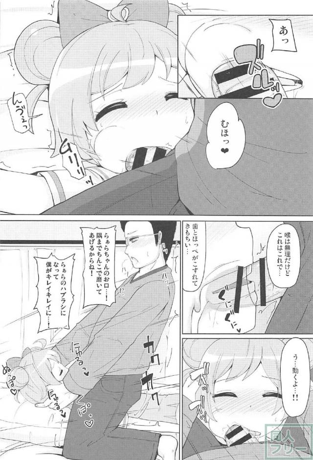 JSアイドル真中らぁらと睡姦セックス!! <> 009