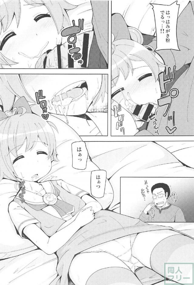 JSアイドル真中らぁらと睡姦セックス!! <> 010
