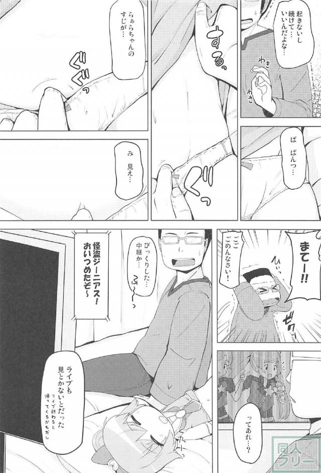 JSアイドル真中らぁらと睡姦セックス!! <> 011
