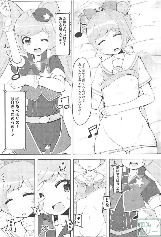 JSアイドル真中らぁらと睡姦セックス!! <> 012
