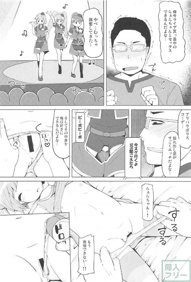 JSアイドル真中らぁらと睡姦セックス!! <> 013