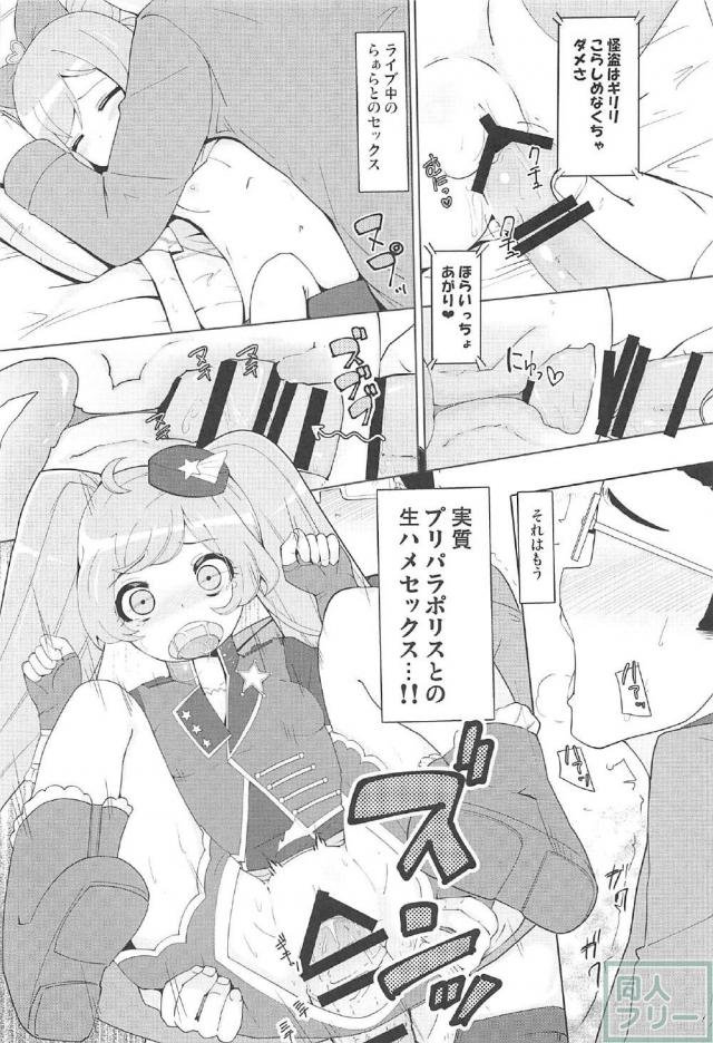JSアイドル真中らぁらと睡姦セックス!! <> 014