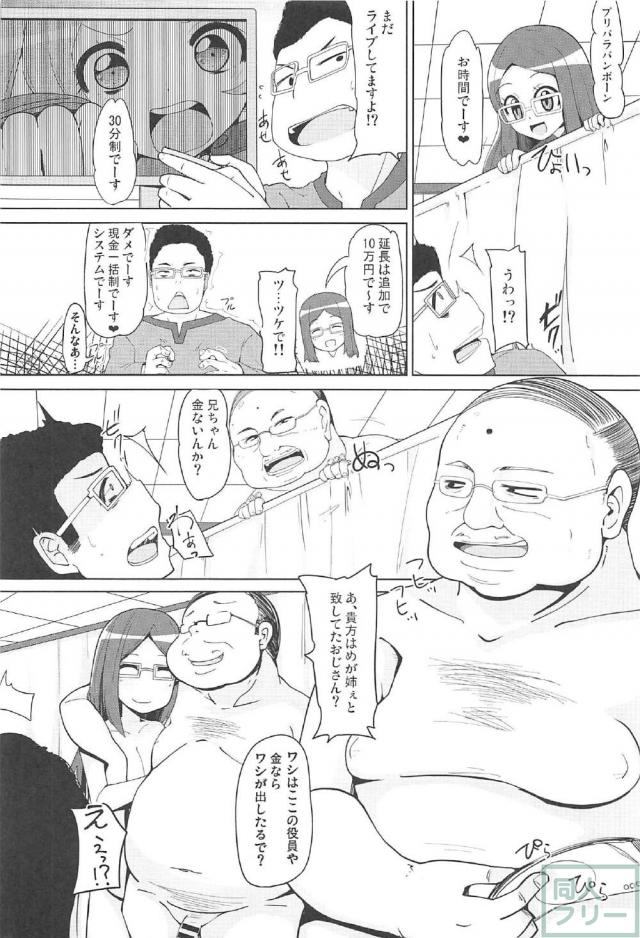 JSアイドル真中らぁらと睡姦セックス!! <> 019