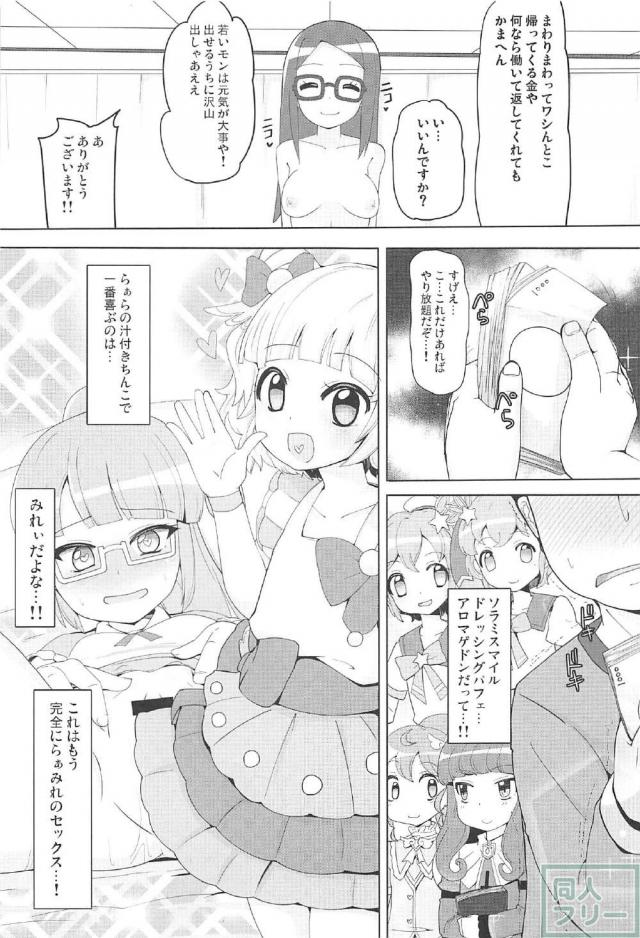 JSアイドル真中らぁらと睡姦セックス!! <> 020
