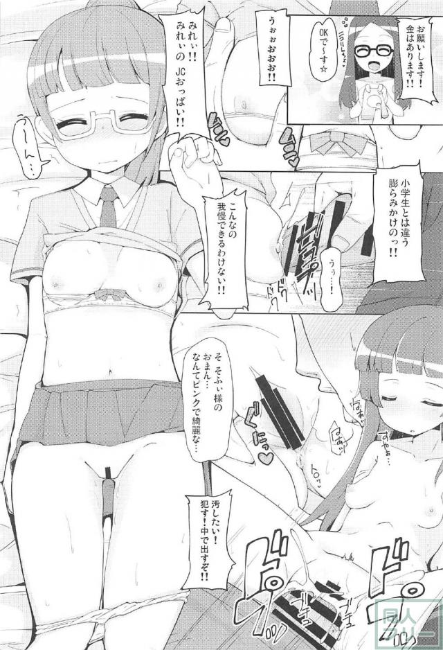 JSアイドル真中らぁらと睡姦セックス!! <> 021