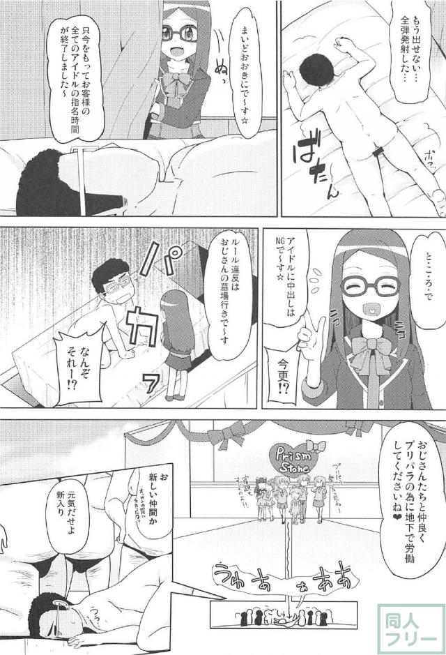 JSアイドル真中らぁらと睡姦セックス!! <> 023