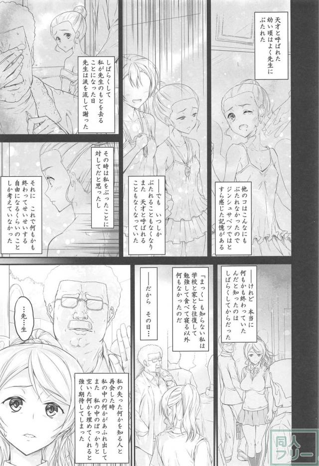 2年生時代の絢瀬絵里と元バレエコーチのロシアおじさんのえっちぶっく <> 003