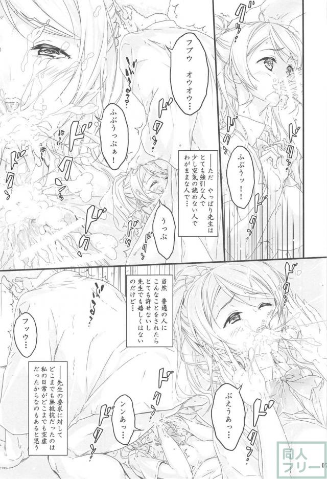 2年生時代の絢瀬絵里と元バレエコーチのロシアおじさんのえっちぶっく <> 005