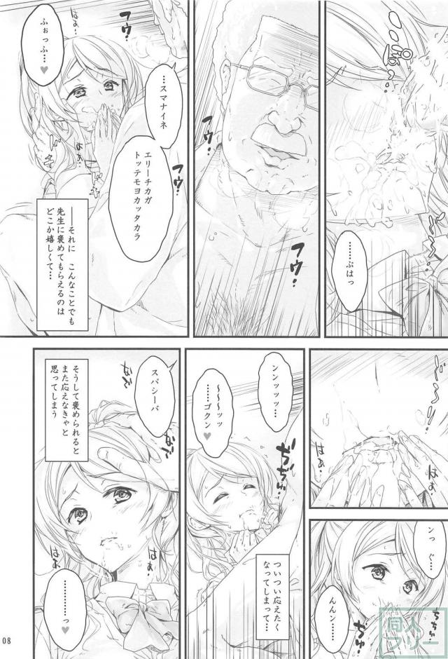 2年生時代の絢瀬絵里と元バレエコーチのロシアおじさんのえっちぶっく <> 006