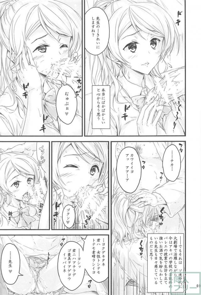 2年生時代の絢瀬絵里と元バレエコーチのロシアおじさんのえっちぶっく <> 007