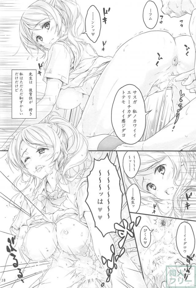 2年生時代の絢瀬絵里と元バレエコーチのロシアおじさんのえっちぶっく <> 008
