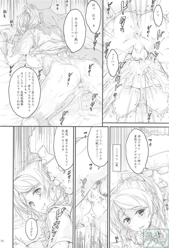 2年生時代の絢瀬絵里と元バレエコーチのロシアおじさんのえっちぶっく <> 012
