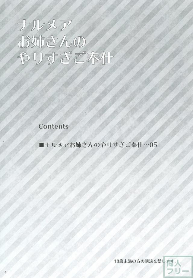 ナルメアお姉さんのやりすぎご奉仕 <> 003