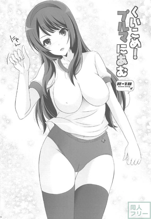 くいこめ!ブルマにあむ <> 005