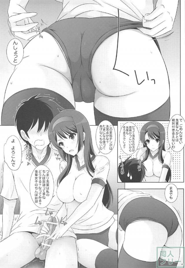 くいこめ!ブルマにあむ <> 024