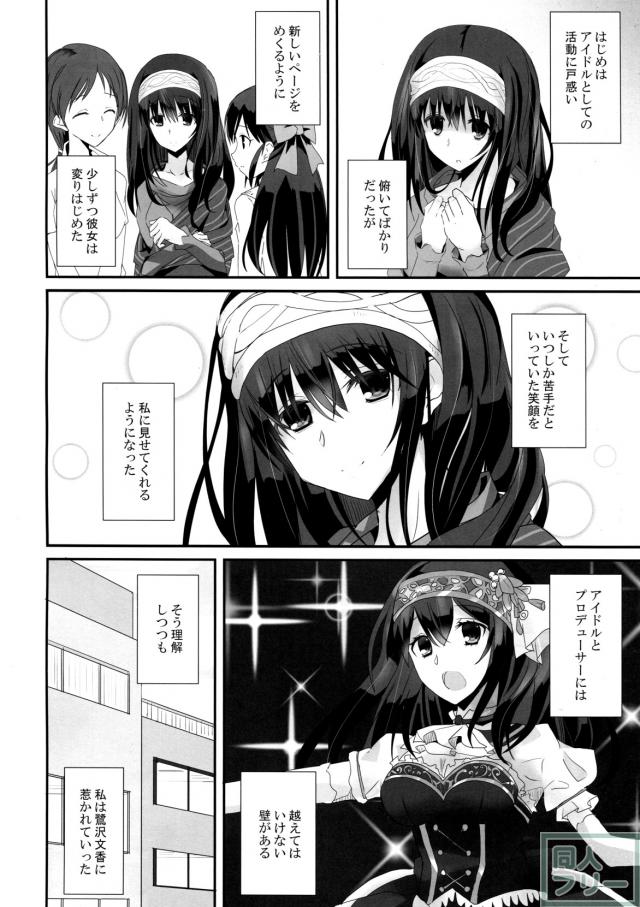 処女鷺沢文香と初エッチ!! <> 005
