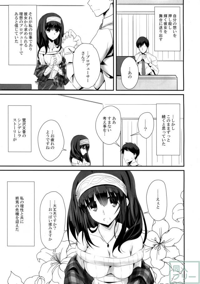 処女鷺沢文香と初エッチ!! <> 006