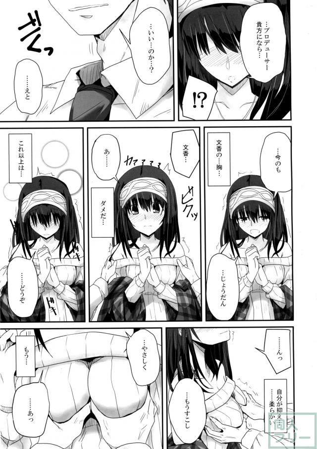 処女鷺沢文香と初エッチ!! <> 008